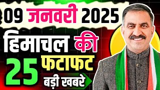 Himachal Pradesh News Today | HP news 9 January 2025 | HP News Today | Himachal School News