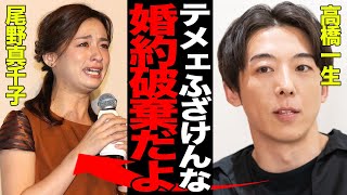 高橋一生が尾野真千子と婚約破棄となった衝撃の真相に言葉を失う…結婚を発表した高橋一生の元カノの魔性の交友癖、婚約目前で大激怒の絶縁関係に至った背景が…【芸能】