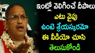 ఇంట్లో వెలిగించే దీపాలు ఎటు వైపు ఉంటె  శ్రేయస్కరమో ఈ వీడియో చూసి తెలుసుకోండి..! | Telugu Bhakti Tv