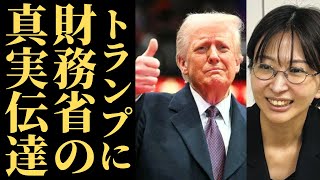 超有能日本人が財務省の闇を伝える為に渡米！国民が叫ぶ「アメリカに全てを伝えてくれ」政府が隠す増税と特別会計の実態とは