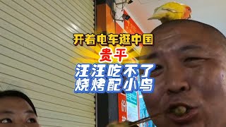 小城市的烟火气，桂平路边摊的幸福夜市里的烟火气 熊叔慢游中国 vlog旅行记 本地人才知道的好地方