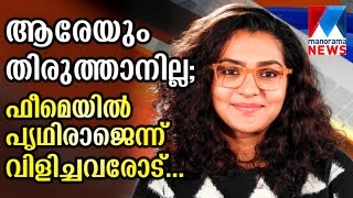 Actress Parvathy in Nerechowe | Manorama News