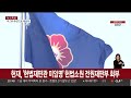 헌재 헌법재판관 미임명 헌법소원 전원재판부 회부 연합뉴스tv yonhapnewstv