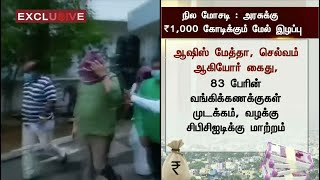 நில மோசடி: அரசுக்கு ₨1,000 கோடிக்கும் மேல் இழப்பு