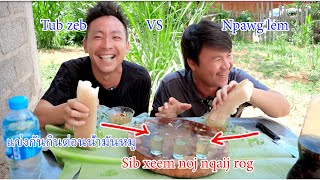 Sib xeem noj nqaij rog - tub zeb \u0026 npawg lem.แข่งกันกินต่อนน้ำมันหมู copeting to eat lard