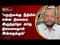 Nerpada Pesu | ''நெஞ்சுக்கு நீதியில் என்ன நிலைமை இருந்ததோ அதே நிலைமைதான்'' :ஆசிர்வாதம் ஆச்சாரி | PTT