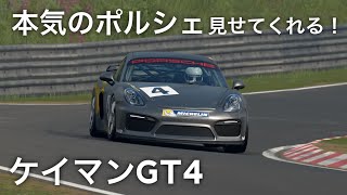 グランツーリスモsport VR ケイマンGT4が本気仕様だった！ニュル北攻める！