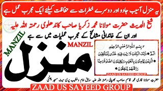 The Most Popular Of Manzil Dua Jadu Jinnat Nazar Se Hifazat ke liye Hazrat Shekh Zakaria RA09/082022