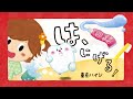 🦷 絵本「は、にげる！」《東京ハイジ》