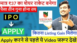 Ujjivan Small Finance Bank IPO ? Should You Apply ? Listing Gain ? Analysis By Market Maestroo