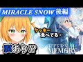 絶対泣く⁉人気過去イベMIRACLE SNOWの後編を読むぞ！ #NIKKE #メガニケ【新人VTuber／ゆうきこるね】