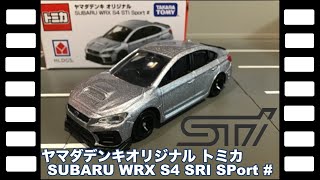 ヤマダデンキオリジナルトミカNo.115 SUBARU WRX S4 STI Sport # /Yamada Original tomica SUBARU WRX S4 STI Sport #