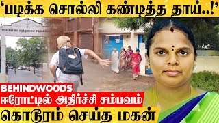 'படிக்க சொன்னது குத்தமா?'தூங்கி கொண்டிருந்த தாய்..கொடூரம் செய்த மகன்..ஈரோட்டில் அதிர்ச்சி சம்பவம்