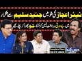 Daisbook With Junaid Saleem | Nayyer Ejaz | Naseem Vicky | Babbu Rana | 02 July 2024 | GNN