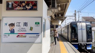 「名探偵コナン駅」 名鉄2000系2002F ミュースカイ中部国際空港行き 江南駅入線