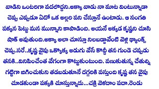 💞దరి చేరవే నా చెలి*,|| పార్ట్__13 || ప్రతీ ఒక్కరు తప్పక వినాల్సిన అందమైన ప్రేమ కథ ∆^ Telugu Stories