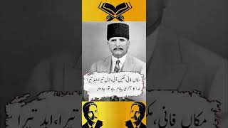 Bang-e-Dara: 163 | بانگ درا | Tulu-e-Islam | طلوع اسلام | Allama Iqbal | علامہ اقبال | Iqbaliyat