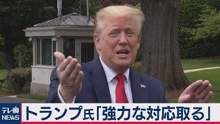 トランプ氏　香港治安法制に反発