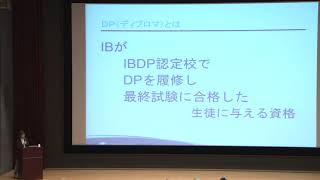 基調講演3［第1回　国際バカロレアに関する国内推進体制の整備事業シンポジウム2018］