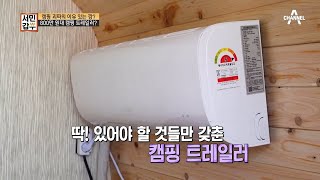 캠핑 트레일러 가격이 890만 원?! 필요한 옵션만 골라서 저렴하게~ | 독한인생 서민갑부 283 회