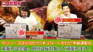 競輪予想ライブ「ベビロト」2021年10/29【松山ミッドナイト競輪】芸人イチ競輪好きなストロベビーがミッドナイト競輪を買う