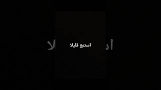 استمع قليلا