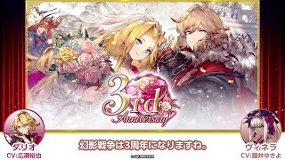 【FFBE幻影戦争】＜3周年記念＞キャラクター掛け合い動画【ダリオ×ヴィネラ編】