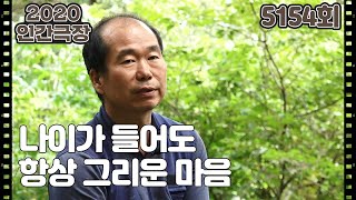 [그래도 고향에서 엄마와 함께] (6/15) [인간극장/Screening Humanity] | KBS 210921 방송