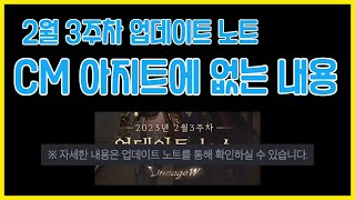 리니지W 2월 3주차 CM 아지트 업데이트 뉴스에 없는내용 정리 (신고하기 기능 내 신용점수 추가..?)