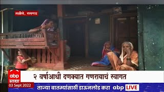 Taliye Village Special Report : तळीये ग्रामस्थांना हक्काची घरं कधी मिळणार? - ABP Majha