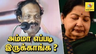 Dindugal Leoni Funny Speech : Where is Jayalalitha, what's her health condition