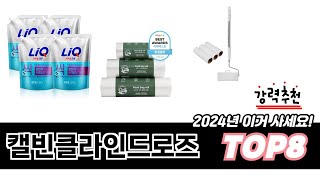 가장 많이 팔린 캘빈클라인드로즈 추천 TOP 8 가격, 후기, 구매처 안내