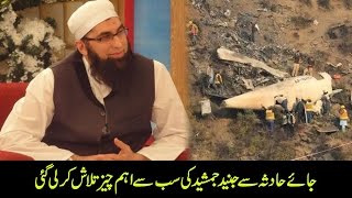 What was found in Junaid Jamshed wallet??