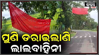 ପୁଣି ନିଜର ଉପସ୍ଥିତି ଜାହିର କଲେ ଲାଲବାହିନୀ ...ପୋଷ୍ଟର ଲଗାଇ ଲୋକଙ୍କୁ ଦେଲା ଚେତାବନୀ