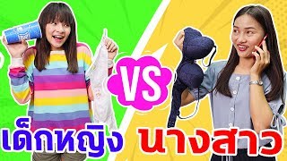 บรีแอนน่า | ความแตกต่างระหว่างวัย ด.ญ. vs น.ส. จะต่างกันยังไง? | Brianna's Secret Club TH