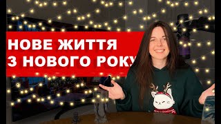 Чому ми не досягаємо цілей та що з цим робити? Ефект нового початку та чому люди ходять колами?