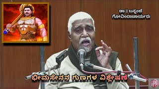 Qualities of Bheemasena | ಭೀಮಸೇನನ ಗುಣಗಳ ವಿಶ್ಲೇಷಣೆ - Dr. Bannanje Govindacharya