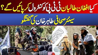 Kya Afghan Tabilan TTP Ko Control Kar Paain Gain? | Tahir Khan Ki Guftugu | Dawn News