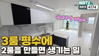 [김포도시형아파트] 2억대 도시형아파트~ 불을꺼도 똑같은 집! 넓은집!  /4174