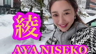 【北海道】✨綾AYA NISEKO✨ニセコのホテルで雪遊び☃️ 東京で一人暮らし歴13年✨ホテル暮らし歴１年✨福井県出身アドレスホッパー🌴沖縄移住計画中✨北海道ホテル巡り✨北海道観光、北海道旅行💕