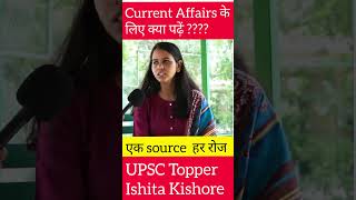 Current Affairs  के लिए क्या पढें ?? | How to prepare current affairs | Ishita Kishore UPSC topper