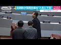 北朝鮮代表団が国際会議の会場など入念確認　スイス 18 03 25