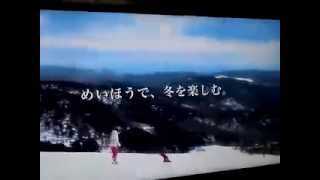 めいほうスキー場CM