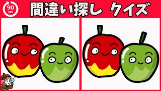 【間違い探しクイズ】無料脳トレ動画で脳活！リンゴのイラストで楽しく頭の体操【老化防止に最適】