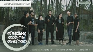 Stuthikku Yogyanam | സ്തുതിക്കു യോഗ്യനാം | Jesus Youth I Christ College I IRINJALAKUDA I Cover Song