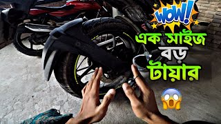 টায়ার এক সাইজ বড় লাগালে কি ভালো হয় নাকি খারাপ হয় ? mr rider rm