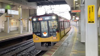 【4K】京阪電車 8000系8008編成 特急出町柳行き 光善寺駅通過