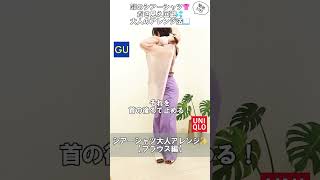 GUシアーシャツ👔ダサ見え回避！ブラウス風アレンジ術✨