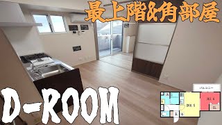 設備大人気のD-ROOMのご紹介ですっ！2023年12月完成したばかりの広々1DKですっっ！！♪