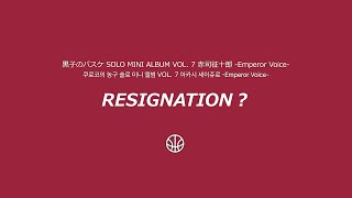 RESIGNATION? - 아카시 세이쥬로, 미도리마 신타로, 타카오 카즈나리